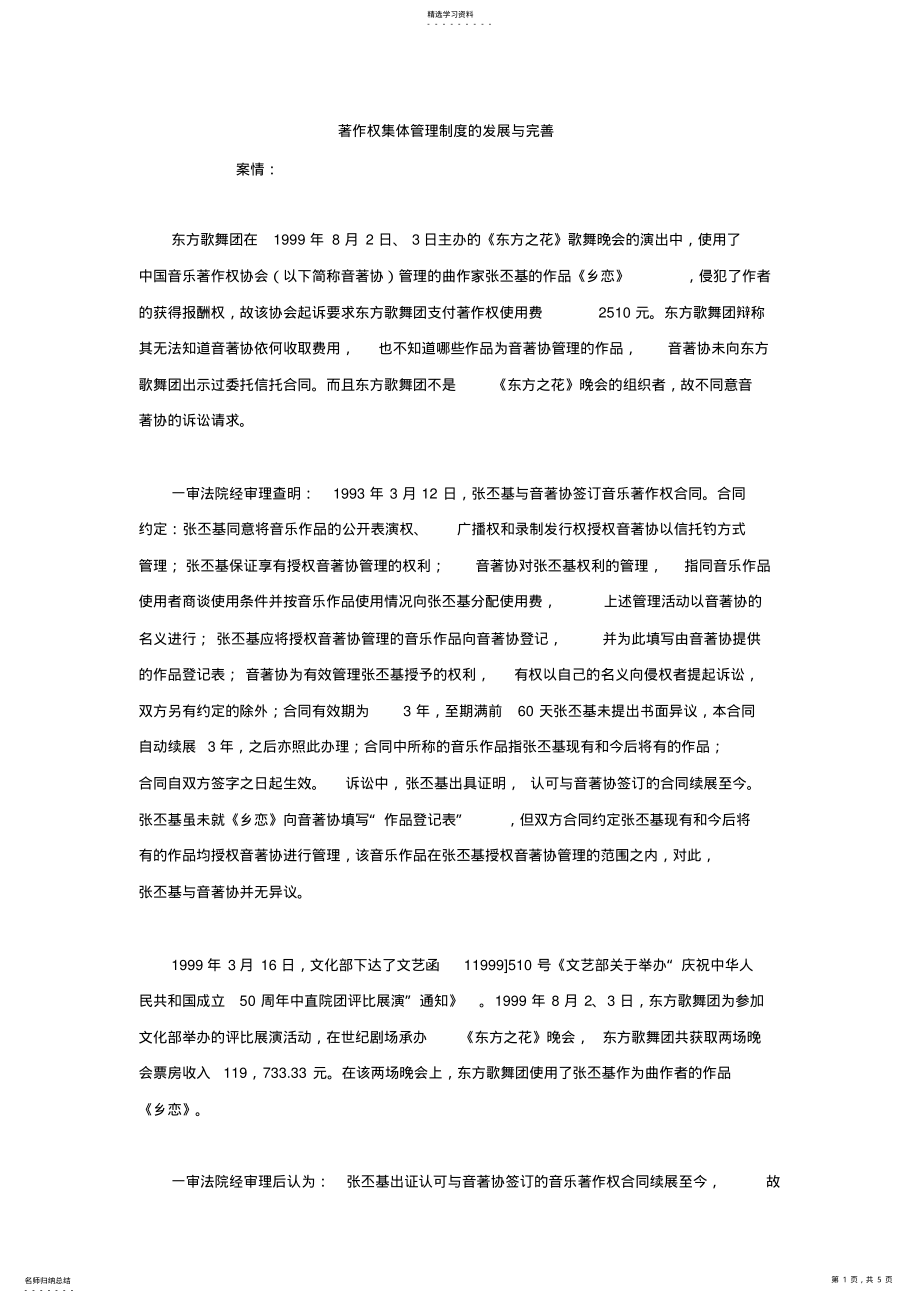 2022年著作权集体管理制度的发展与完善 .pdf_第1页