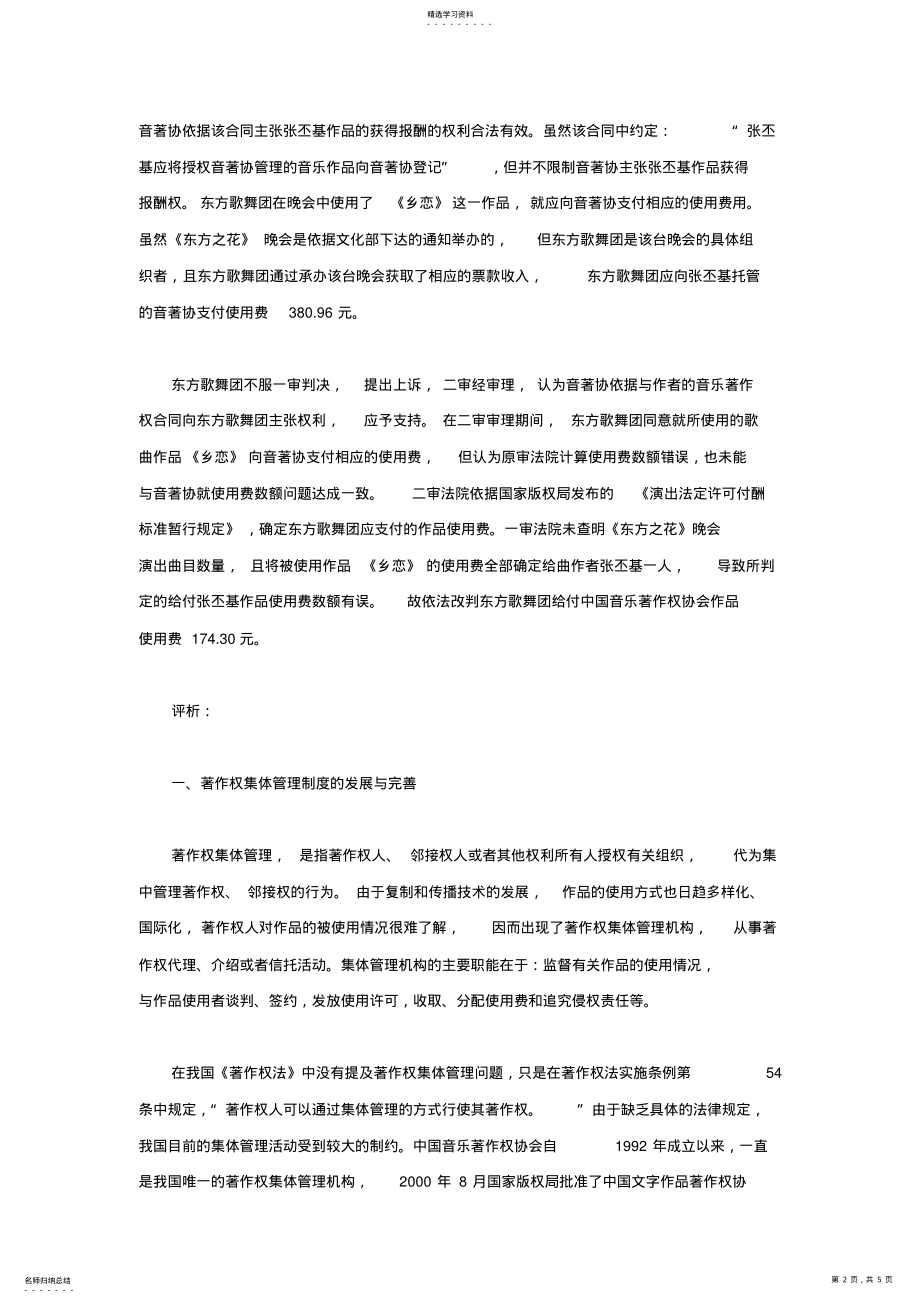 2022年著作权集体管理制度的发展与完善 .pdf_第2页