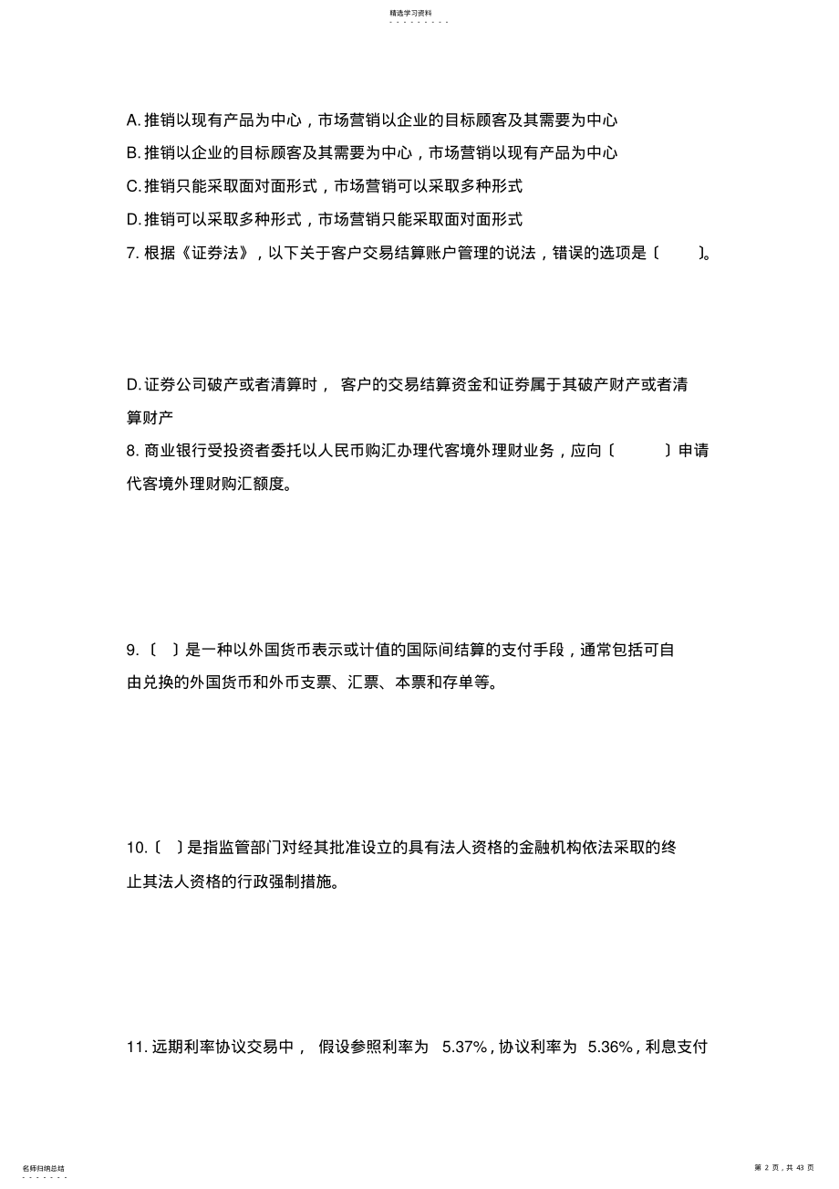 2022年银行考试《个人理财》2011年真题及答案 .pdf_第2页