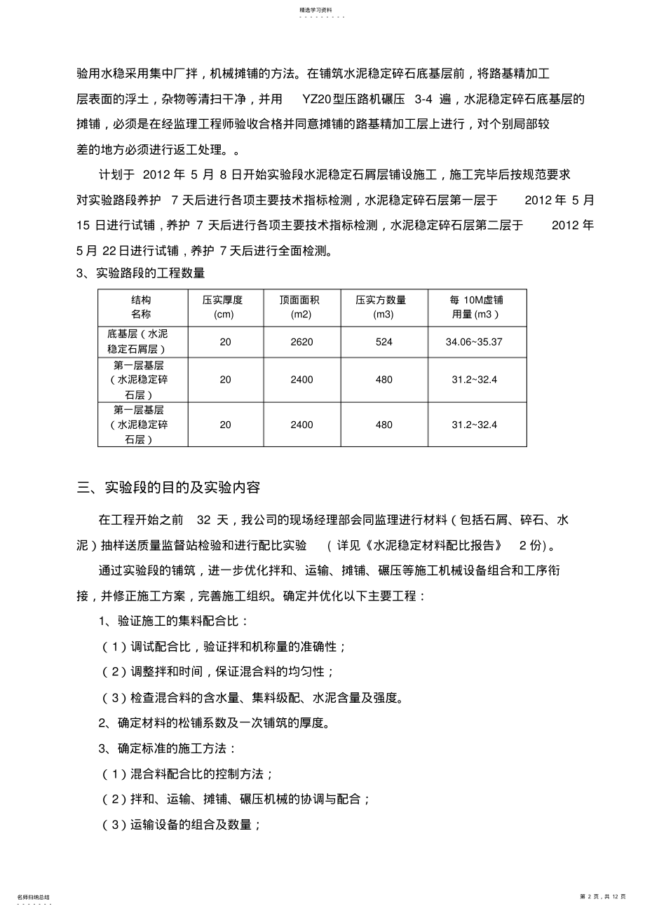 2022年道路水稳层施工专业技术方案 .pdf_第2页