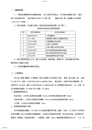 2022年道路水稳层施工专业技术方案 .pdf