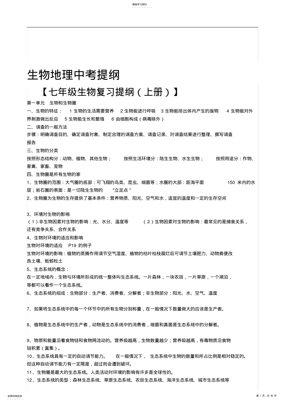 2022年初中地理生物中考复习提纲 .pdf_第1页