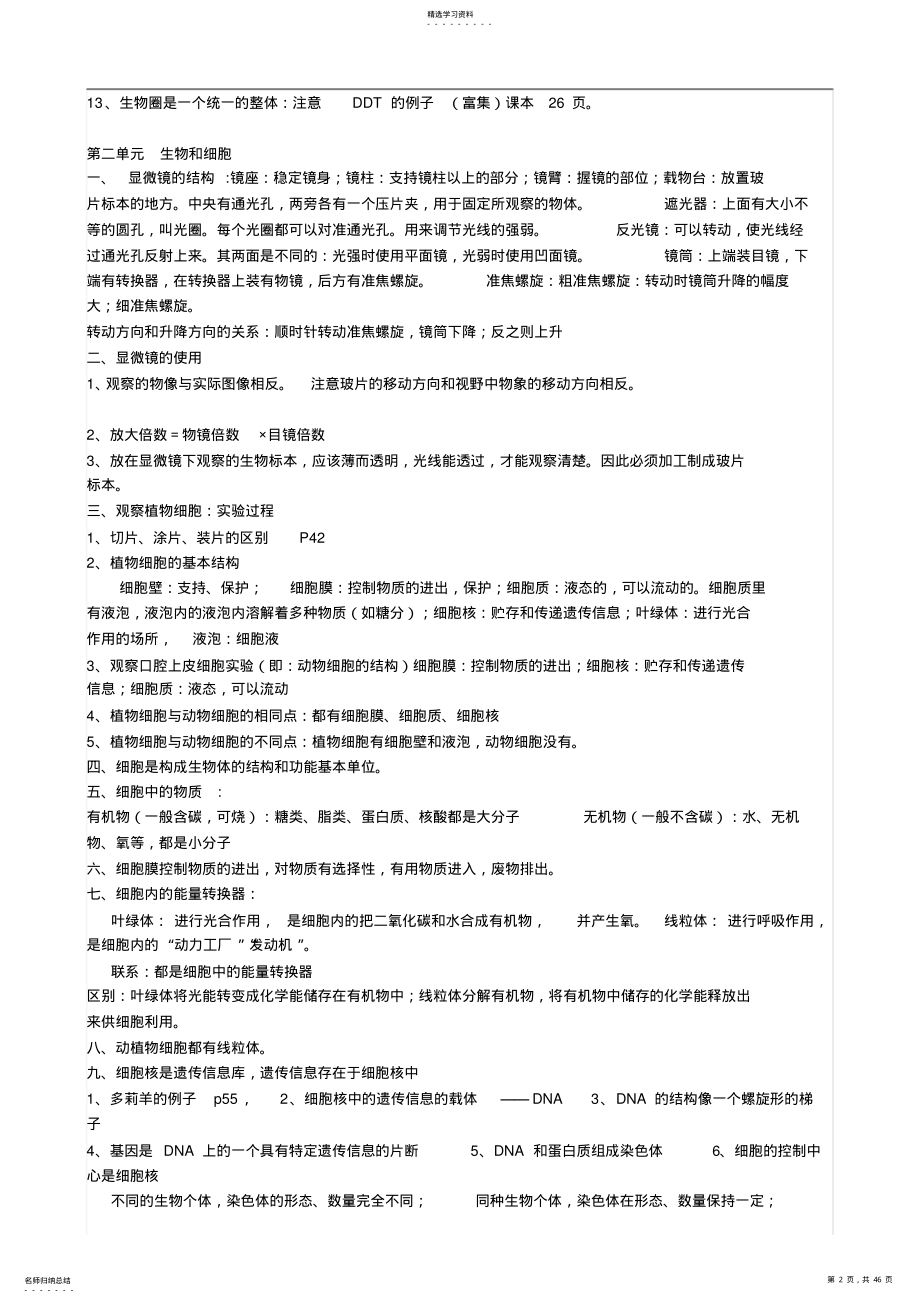 2022年初中地理生物中考复习提纲 .pdf_第2页