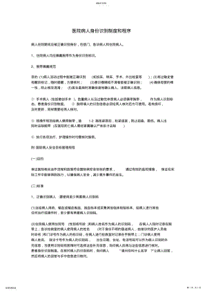 2022年医院病人身份识别制度和程 .pdf