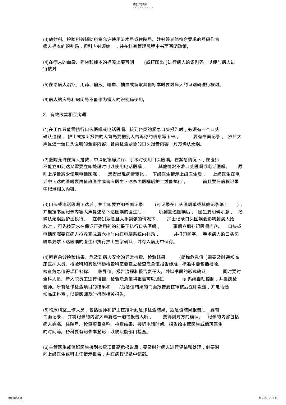 2022年医院病人身份识别制度和程 .pdf_第2页