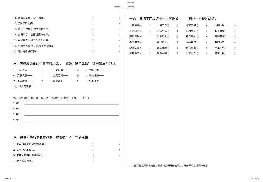 2022年小升初成语专项训练 .pdf_第2页