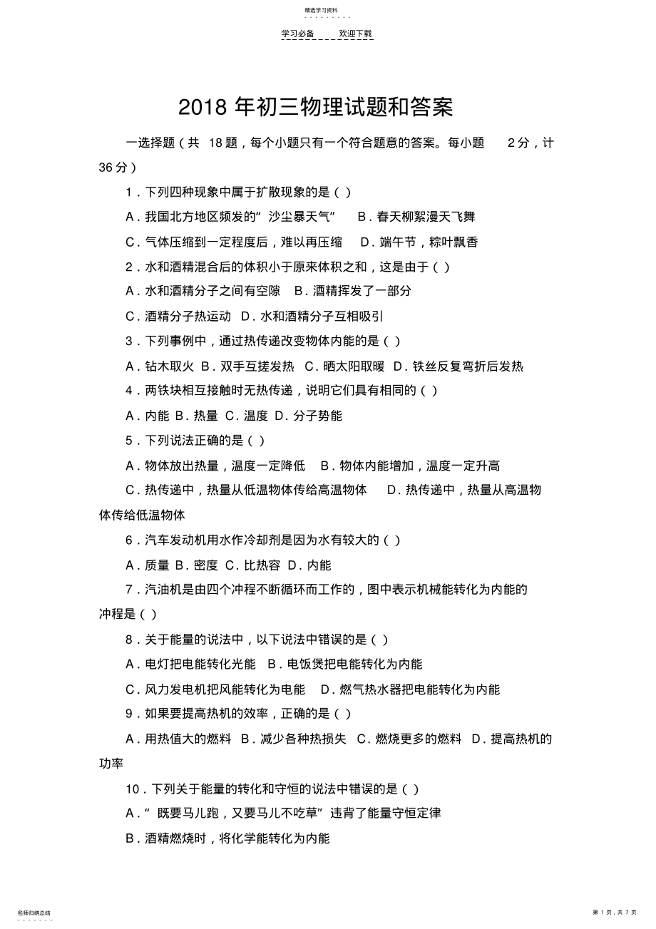 2022年初三物理试题和答案 .pdf_第1页