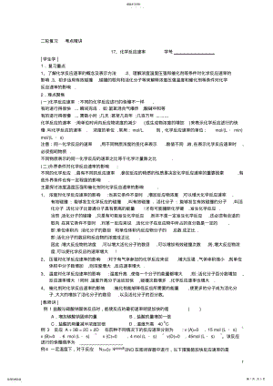 2022年考点精讲17、化学反应速率 .pdf