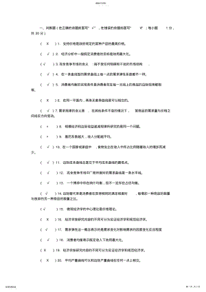 2022年西方经济学微观部分期末考试模拟题 .pdf