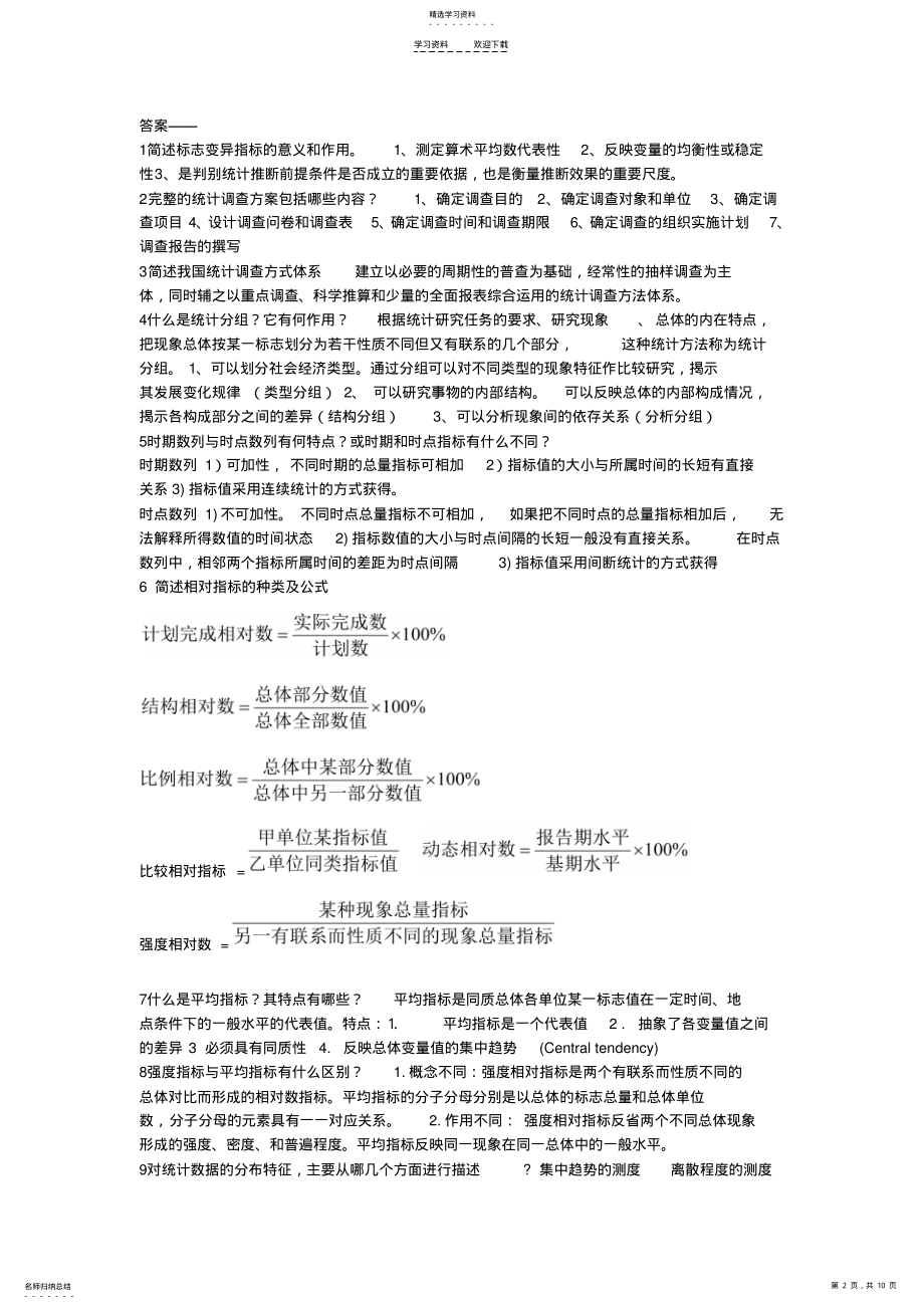 2022年统计复习题-最终版 .pdf_第2页