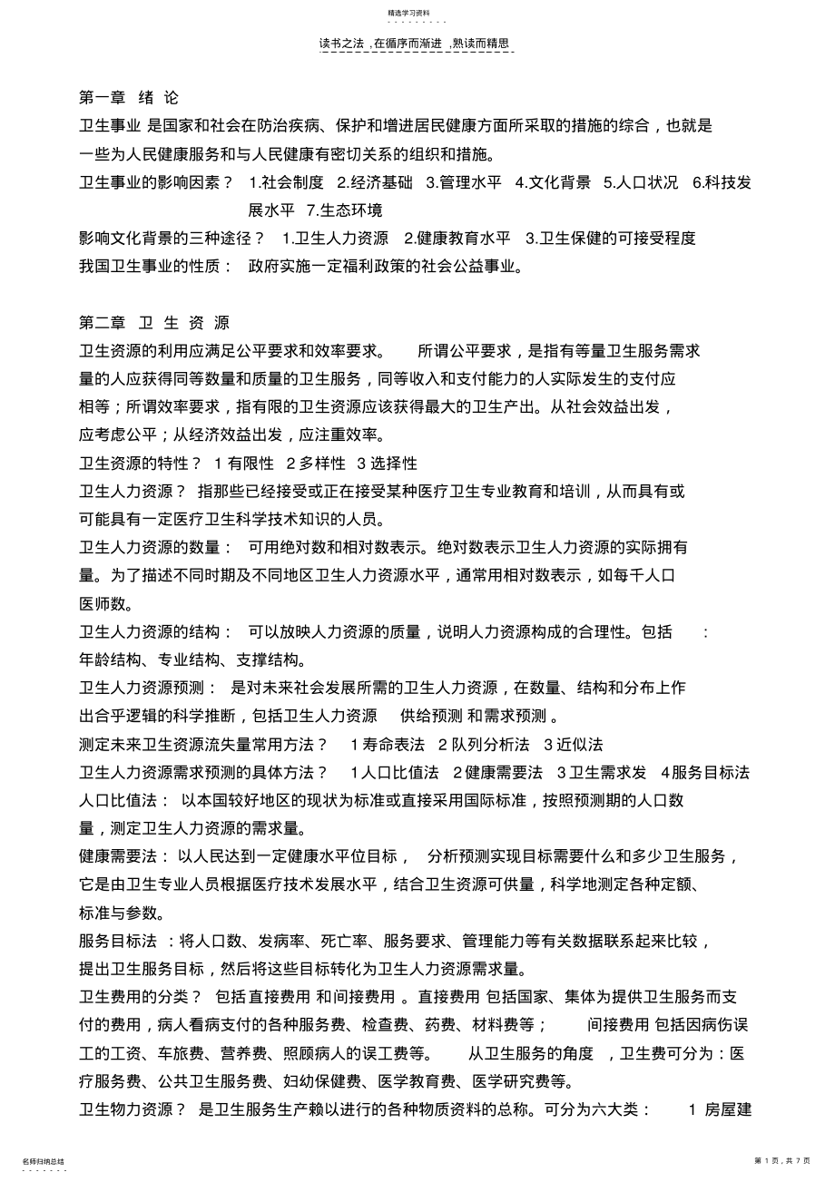 2022年卫生管理复习资料 .pdf_第1页