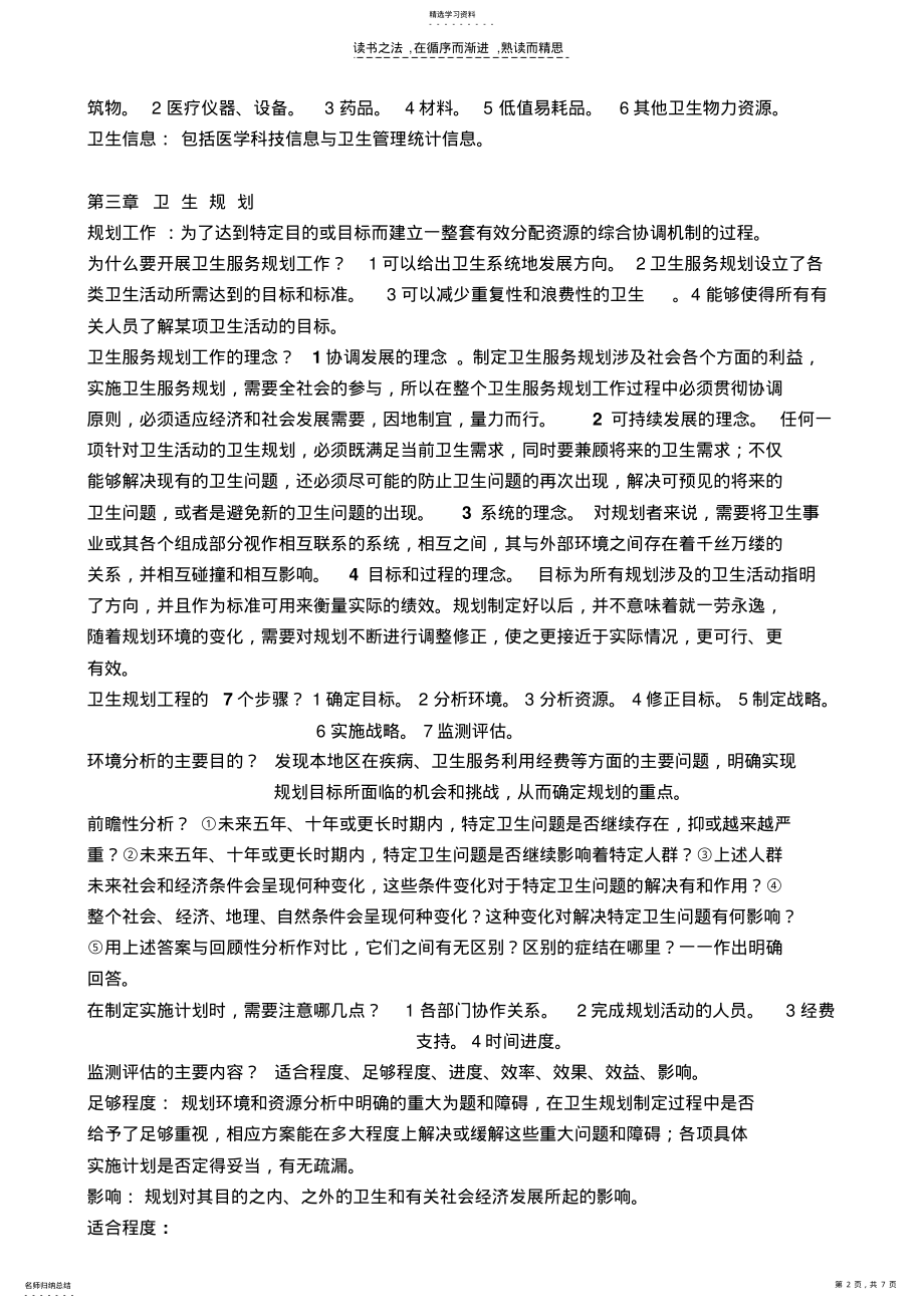 2022年卫生管理复习资料 .pdf_第2页