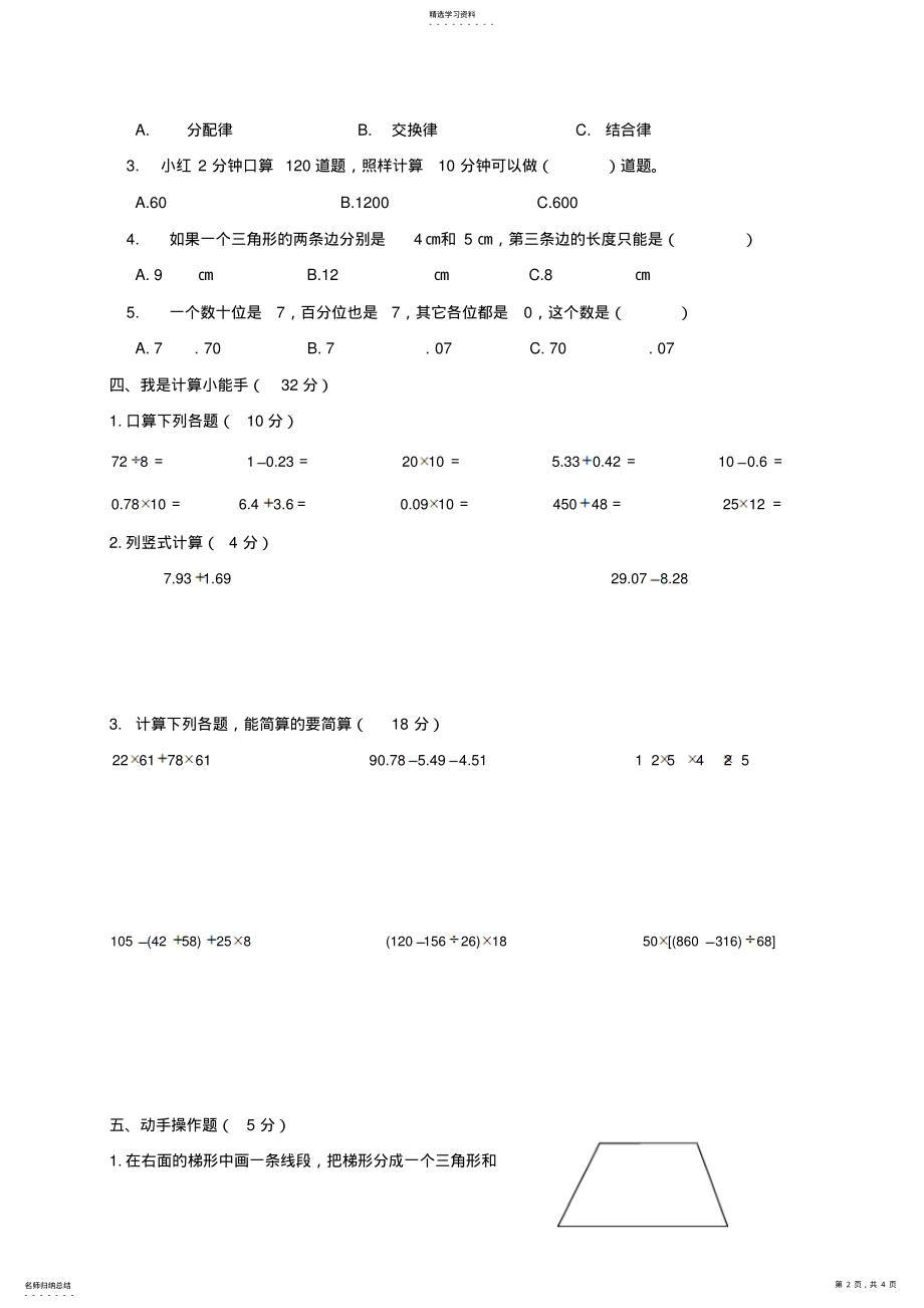 2022年西师版小学四年级数学下册期末综合测试题 .pdf_第2页