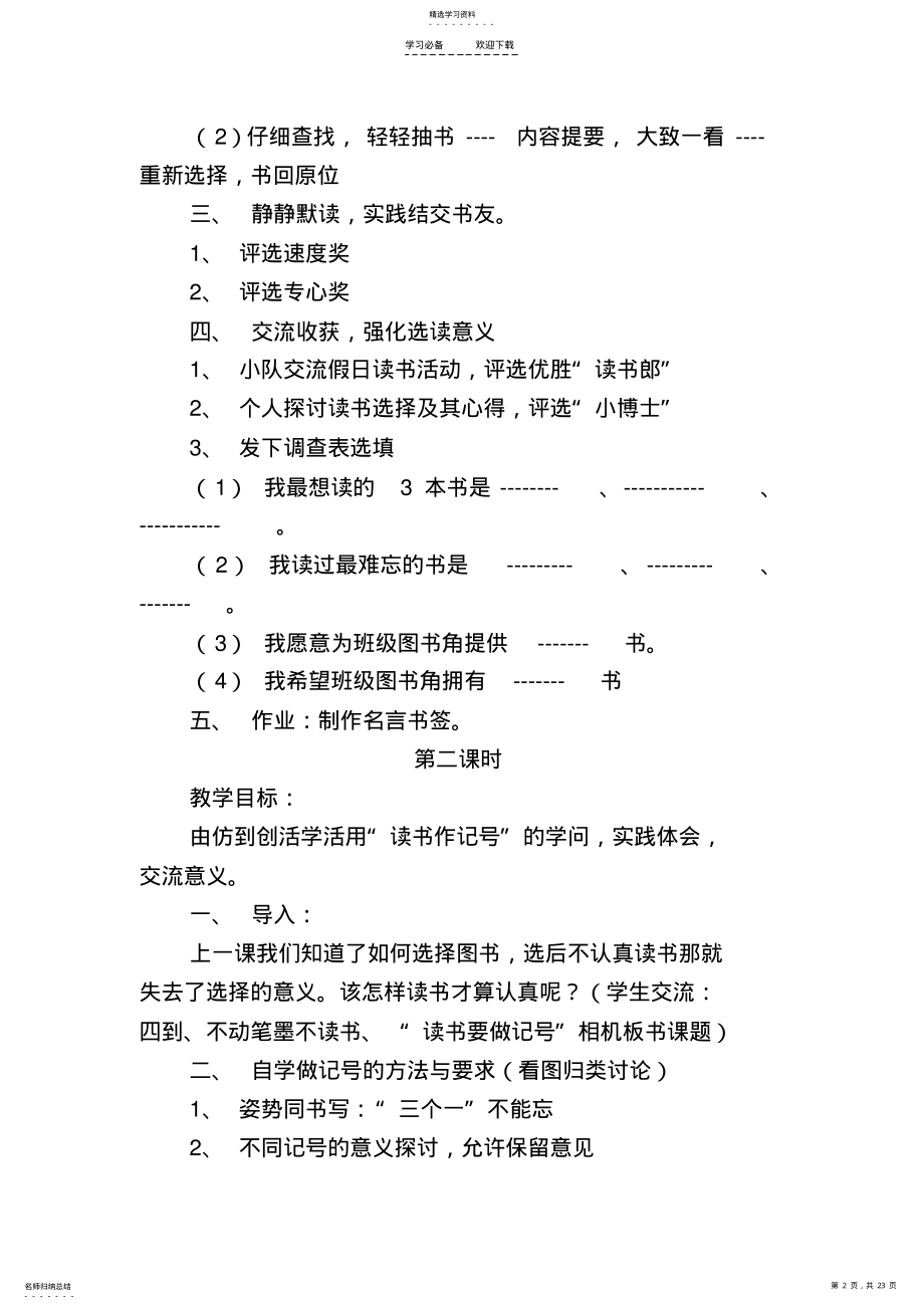 2022年迷你型小学四年级语文上册第一单元教案分析 .pdf_第2页