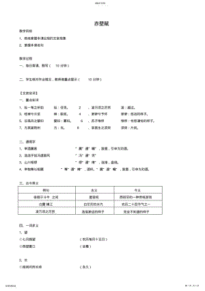 2022年语文试题练习题教案学案课件教学目标 .pdf