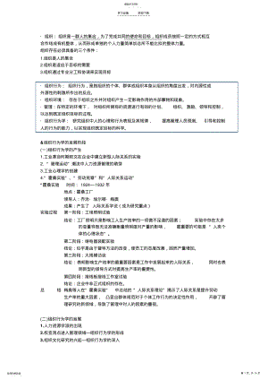 2022年组织行为学复习笔记琳改 .pdf