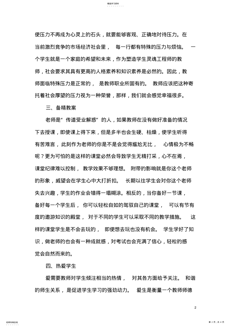 2022年如何做一个幸福的老师 .pdf_第2页