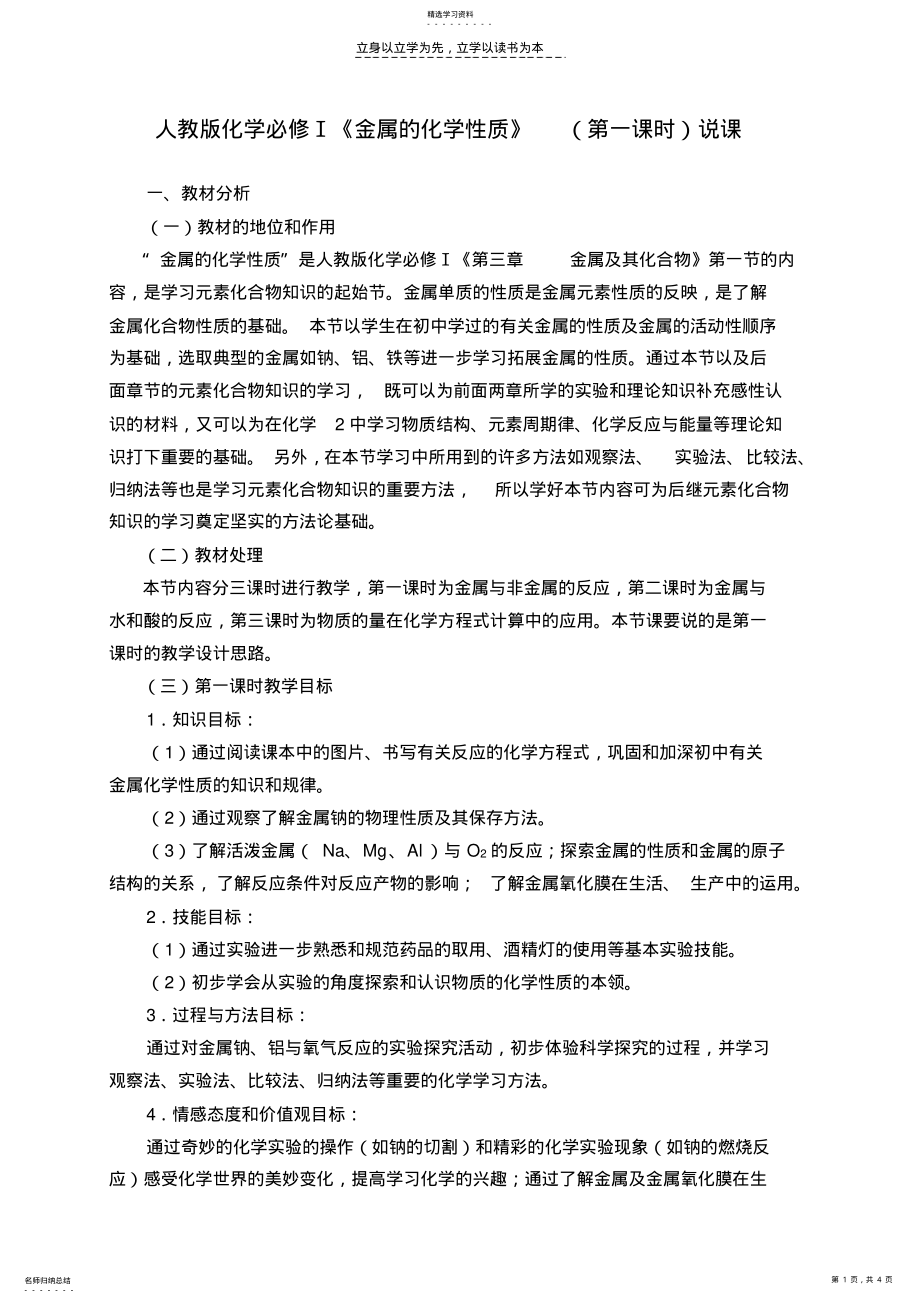 2022年金属的化学性质说课 .pdf_第1页