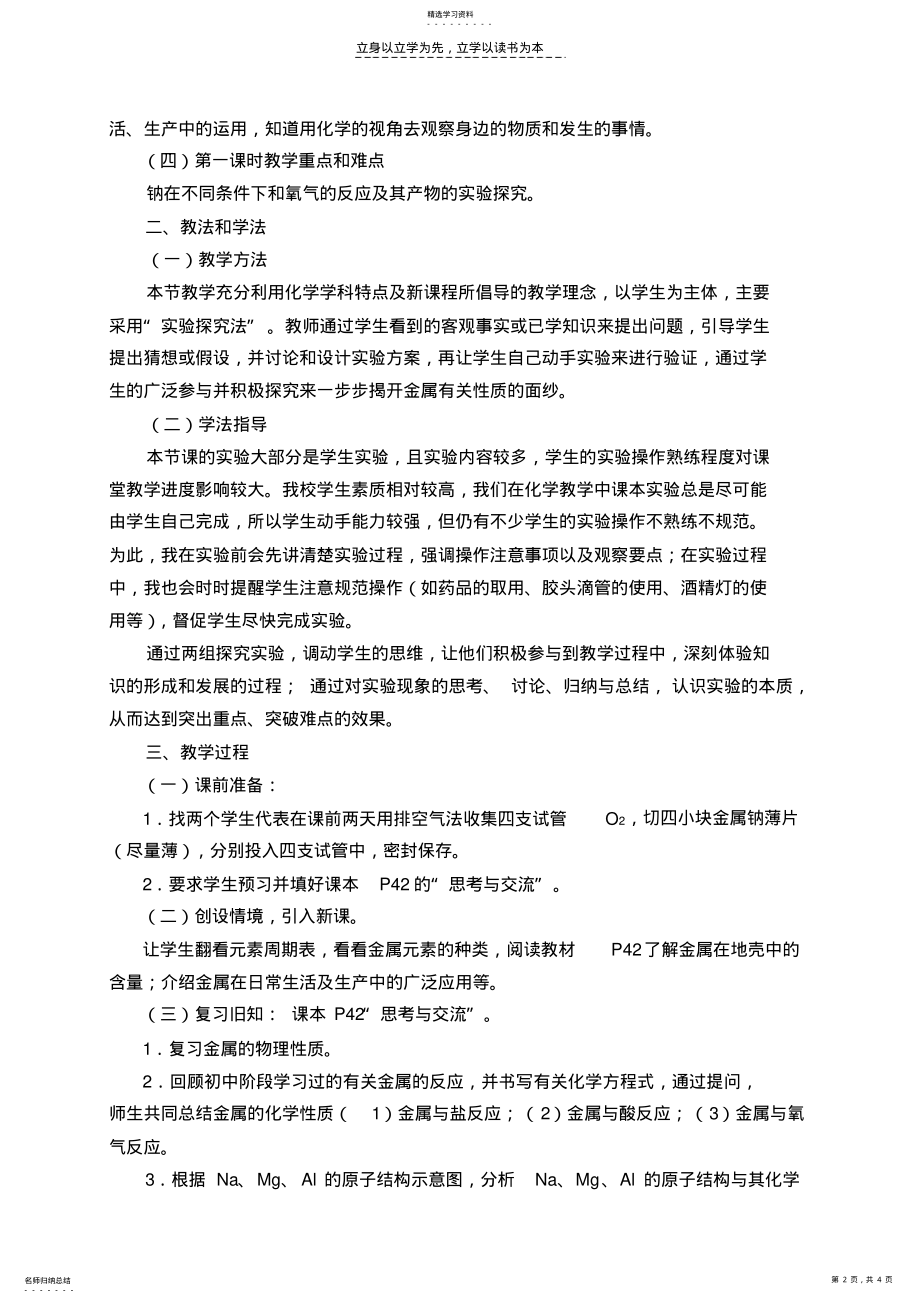 2022年金属的化学性质说课 .pdf_第2页