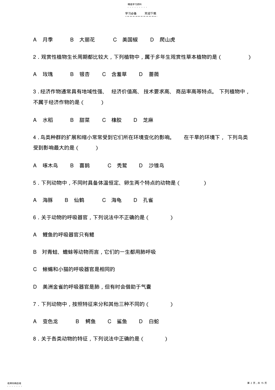 2022年冀教版六年级科学上册一二单元复习题 .pdf_第2页