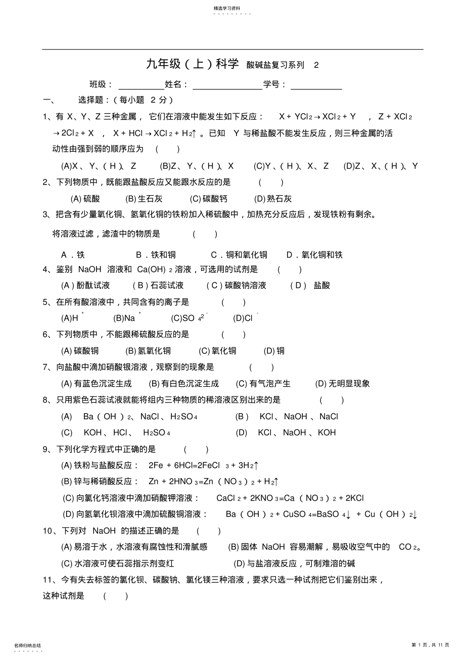 2022年初三化学第八章《酸碱盐》单元检测 .pdf_第1页