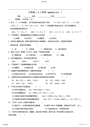 2022年初三化学第八章《酸碱盐》单元检测 .pdf