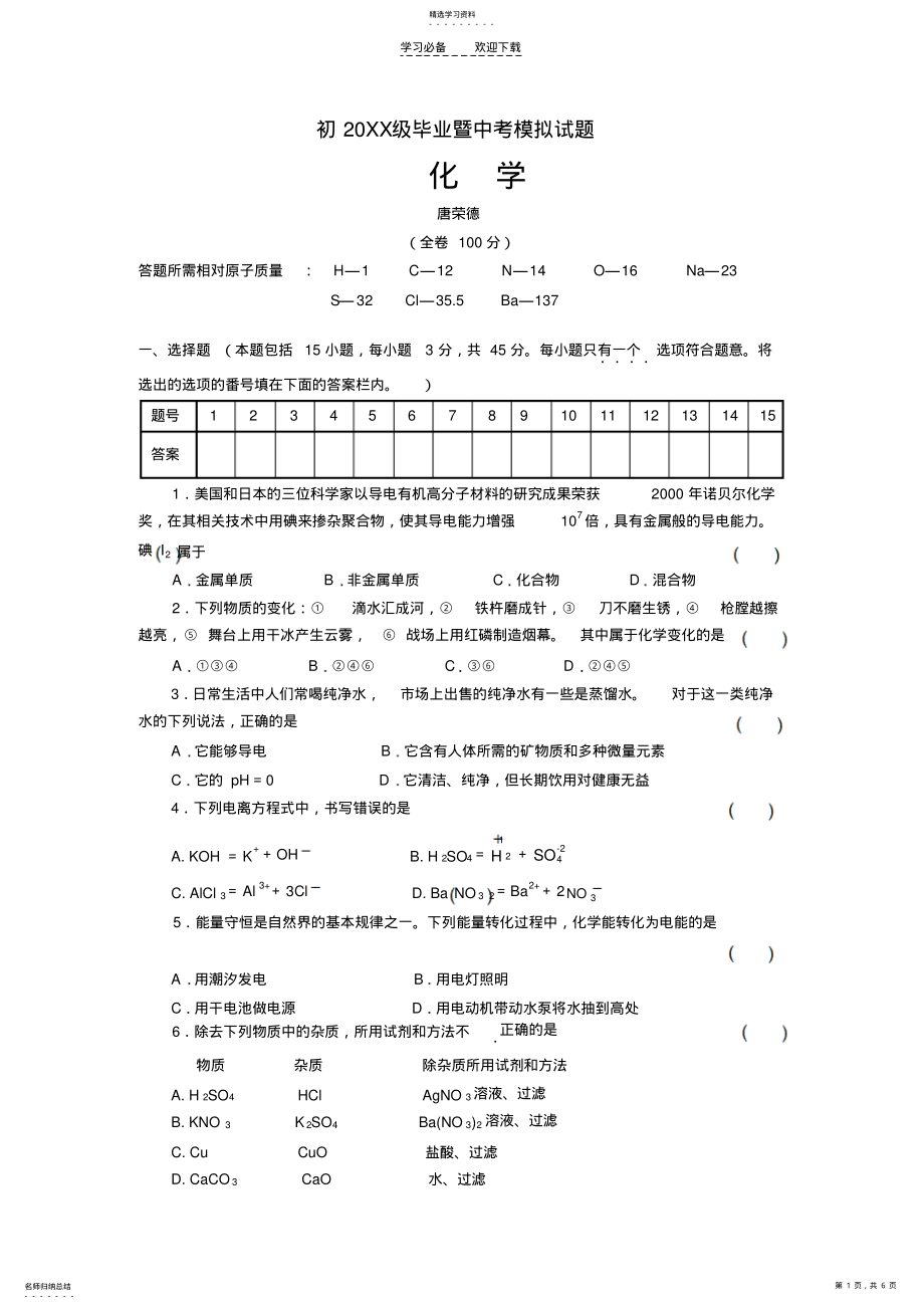 2022年初中化学中考模拟题 .pdf_第1页