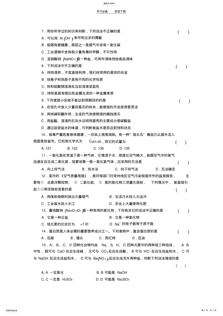 2022年初中化学中考模拟题 .pdf_第2页