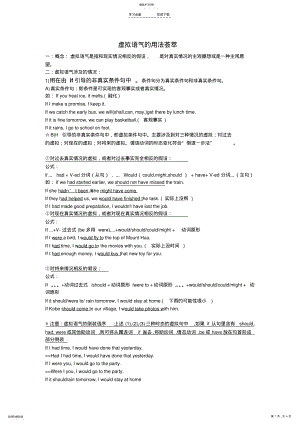 2022年英语虚拟语气的用法详解 .pdf