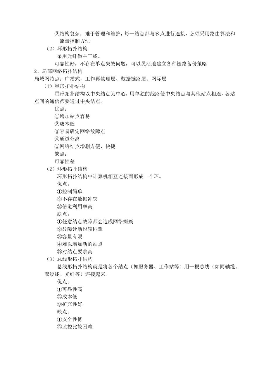 自考网络工程串讲笔记.pdf_第2页