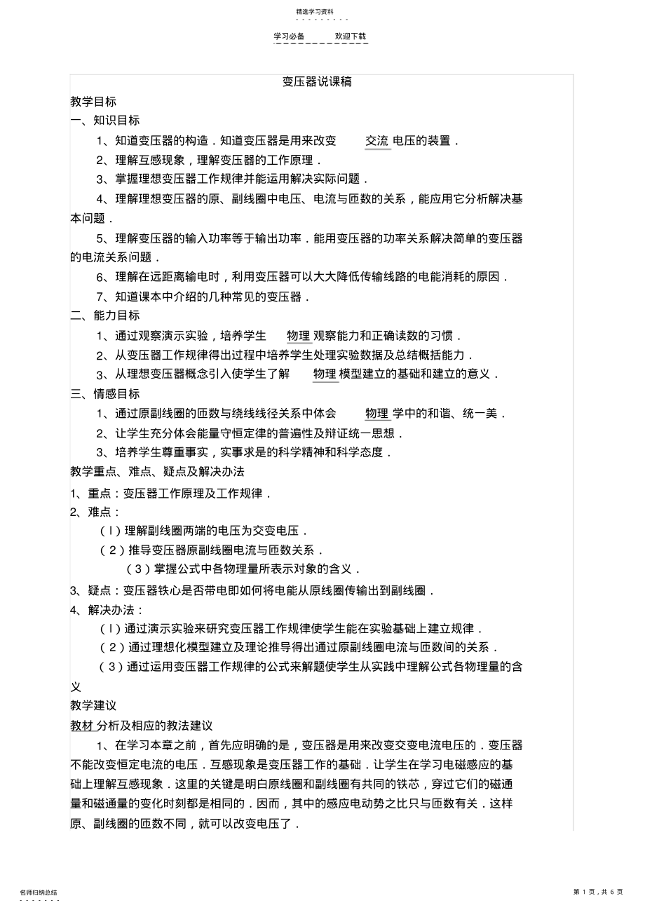 2022年变压器说课稿 .pdf_第1页