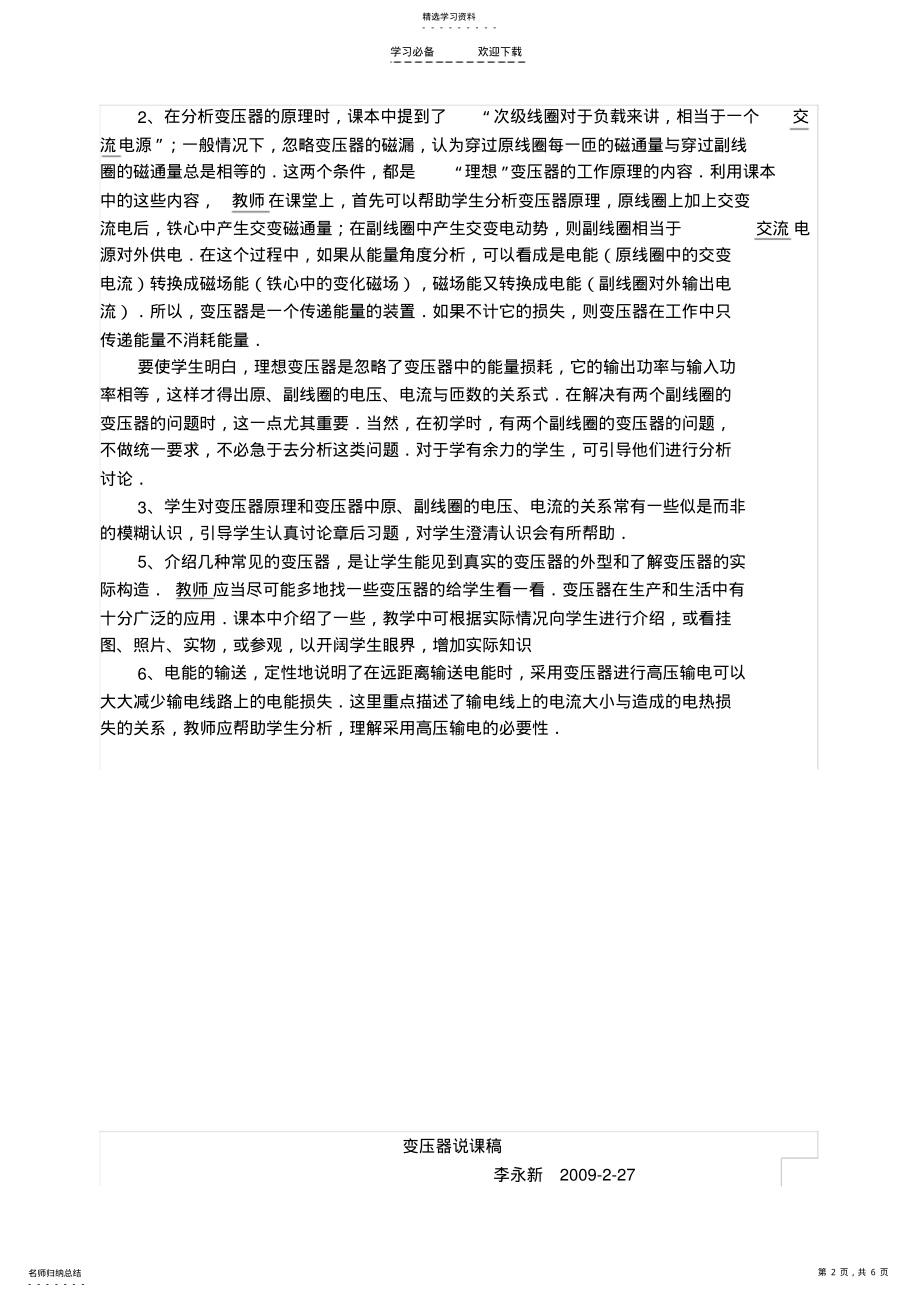 2022年变压器说课稿 .pdf_第2页