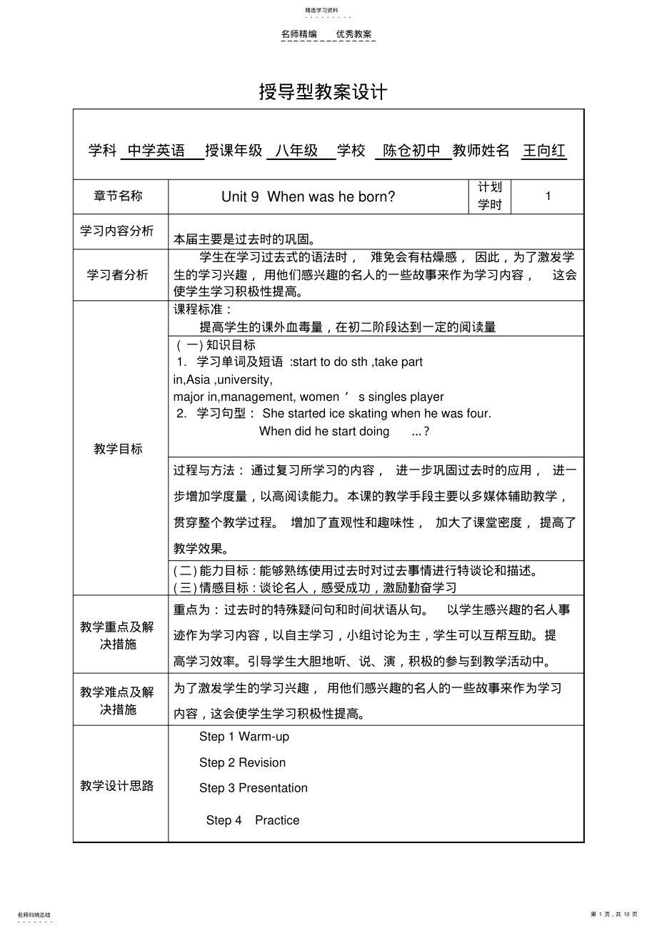 2022年英语授导型教案设计 .pdf_第1页