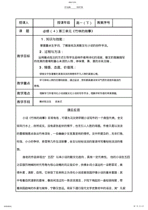 2022年马老师工作室《竹林的故事》教学设计 2.pdf