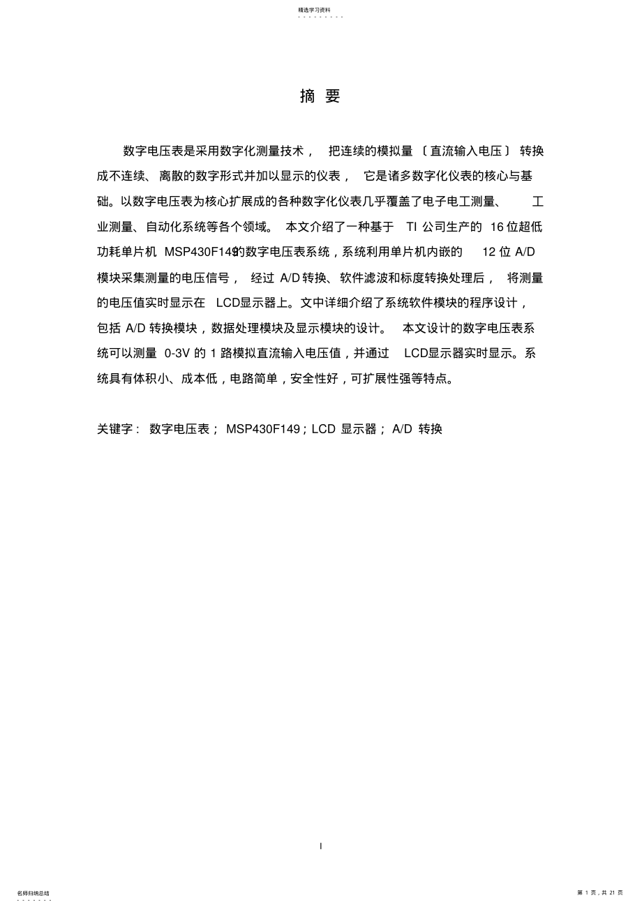 2022年集成电路设计 .pdf_第1页