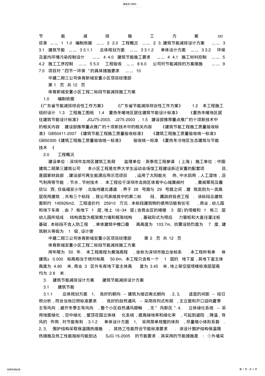 2022年节能减排施工方案 .pdf_第1页