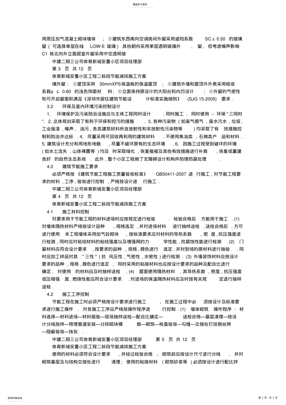 2022年节能减排施工方案 .pdf_第2页