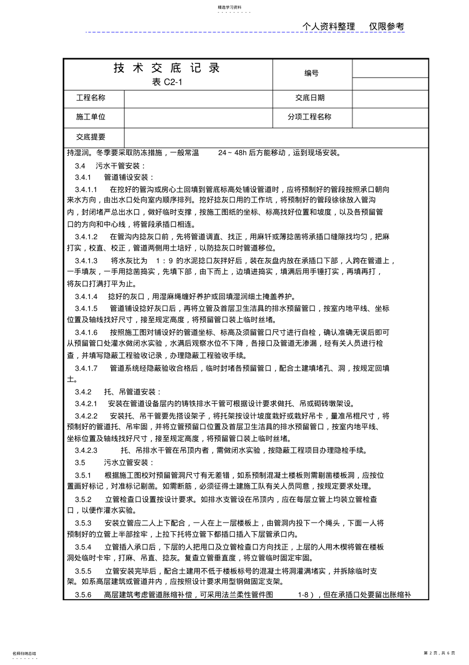 2022年室内铸铁排水管道安装工程 .pdf_第2页