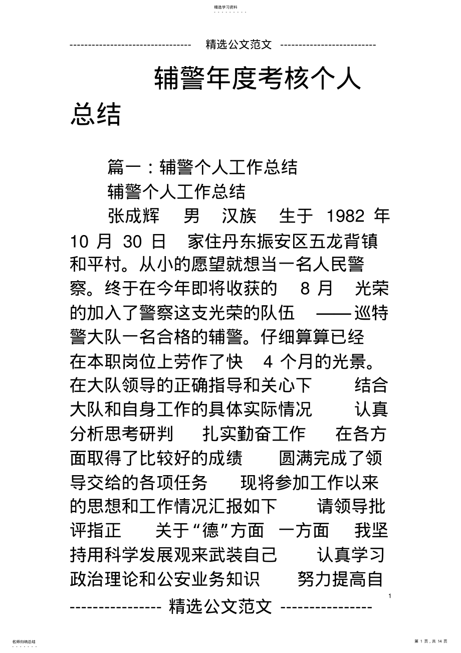 2022年辅警年度考核个人总结 .pdf_第1页