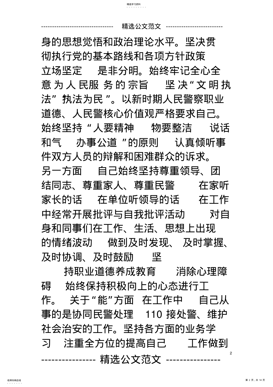 2022年辅警年度考核个人总结 .pdf_第2页