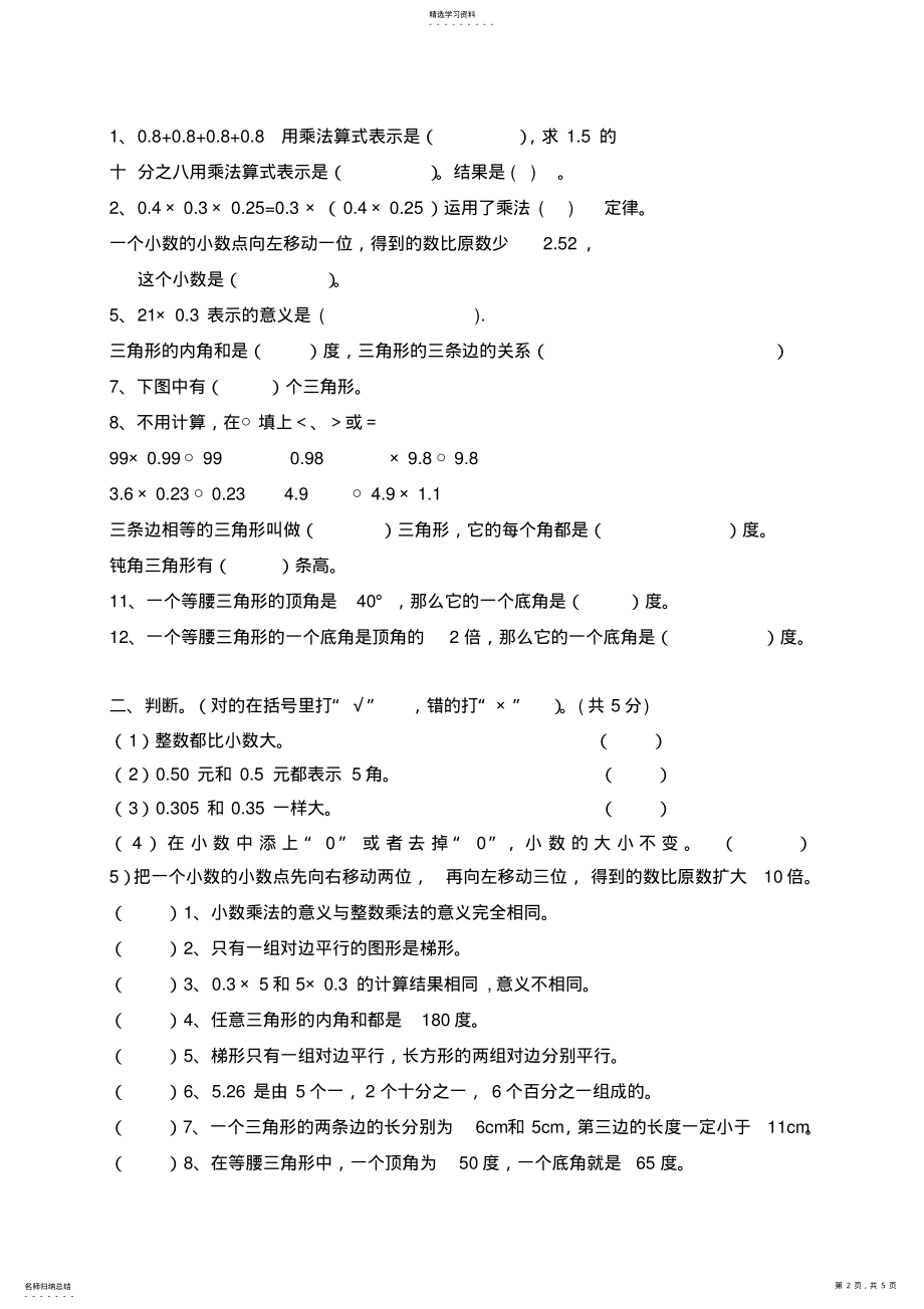 2022年北师大版小学四年级下学期数学期中考试试题 .pdf_第2页