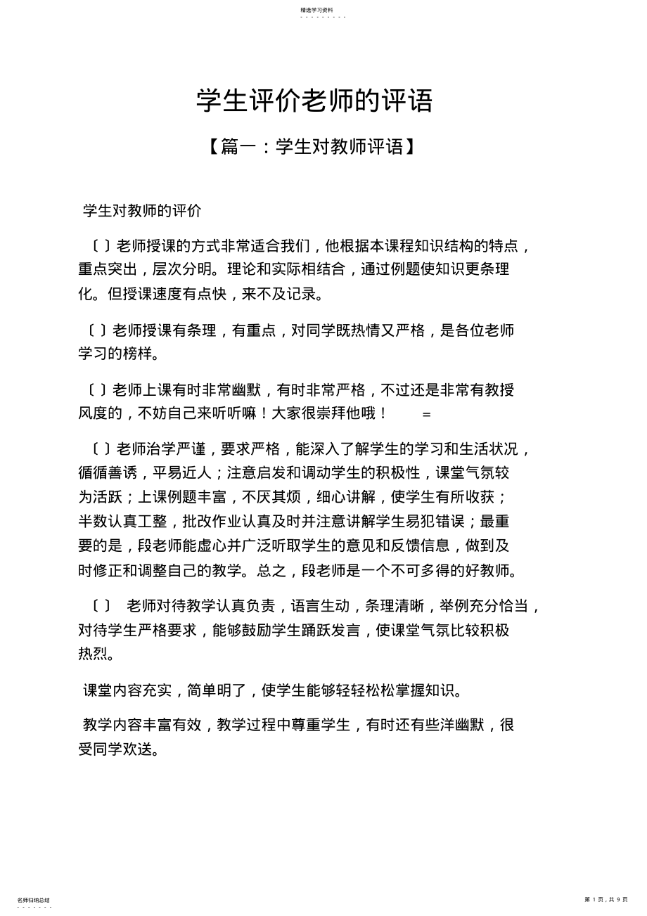 2022年老师作文之学生评价老师的评语 .pdf_第1页