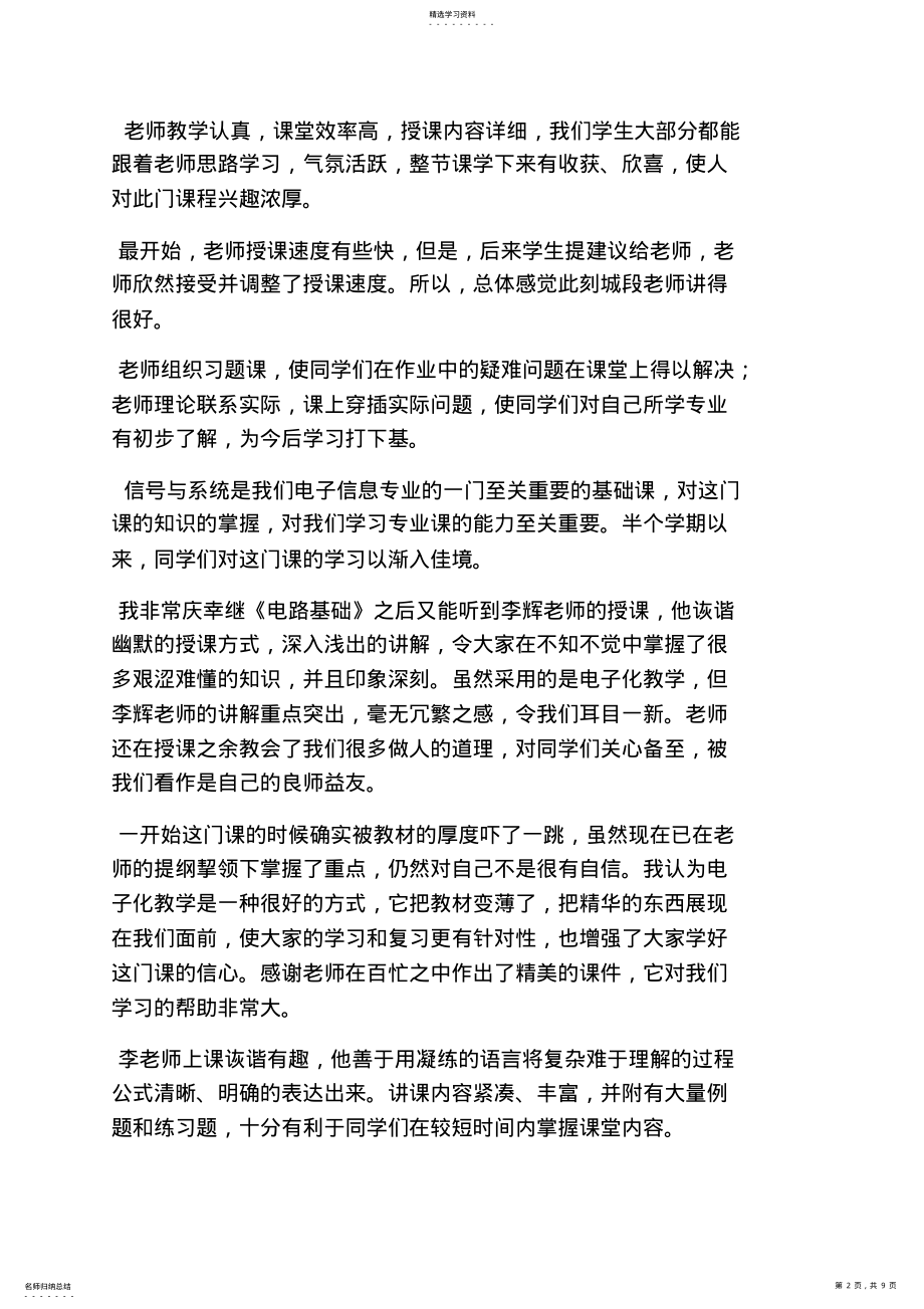 2022年老师作文之学生评价老师的评语 .pdf_第2页