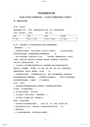 2022年项目工程管理指导手册 .pdf