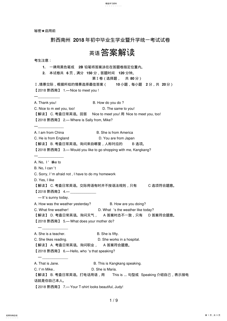 2022年贵州省黔西南州中考英语试题 .pdf_第1页