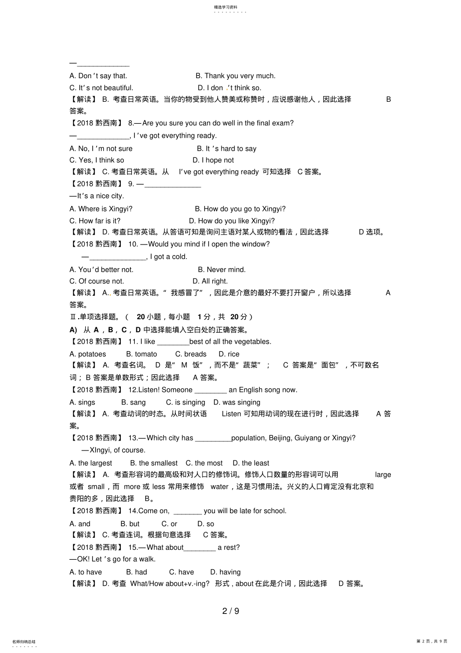 2022年贵州省黔西南州中考英语试题 .pdf_第2页