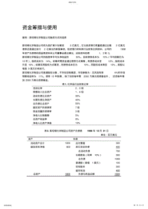 2022年资金筹措与使用 .pdf