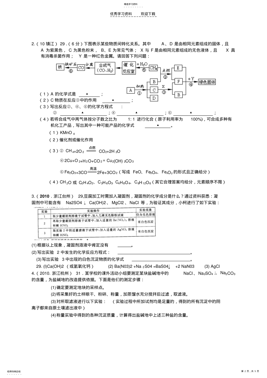 2022年化学中考复习专题物质的鉴别鉴定推断 .pdf_第2页