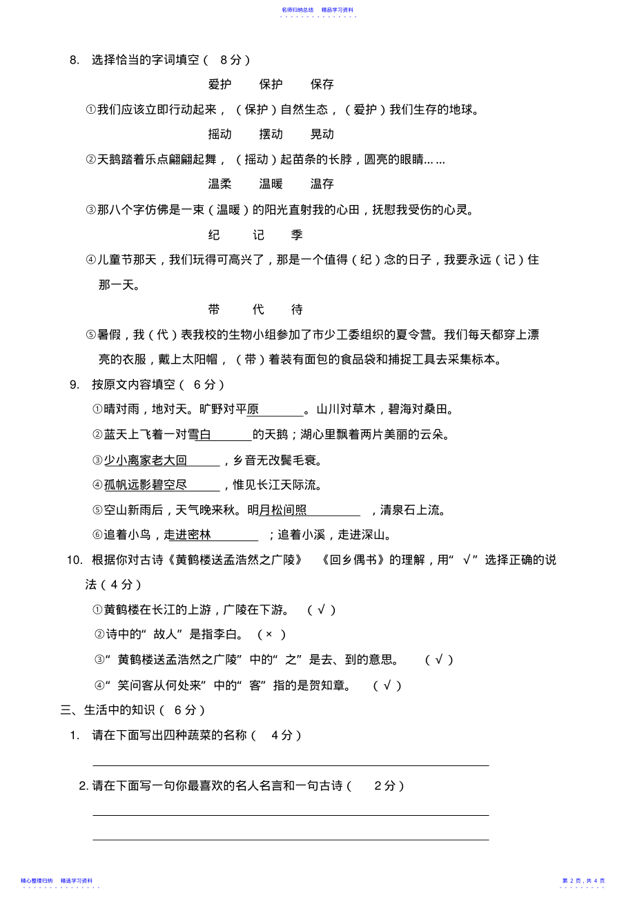 2022年小学语文三年级上册期中试题及答案 2.pdf_第2页