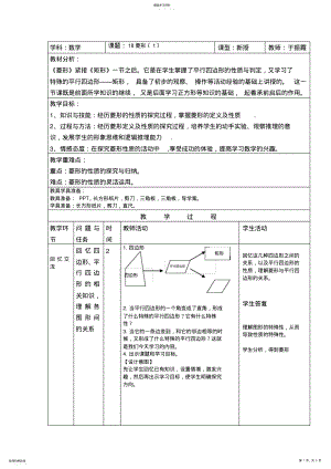 2022年菱形第一课时公开课教学设计 .pdf